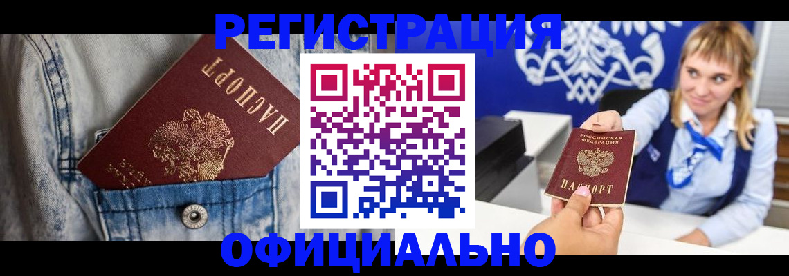 прописка 2025 в Махачкале