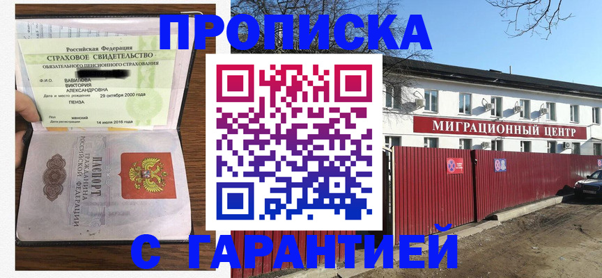 временная прописка в Махачкале