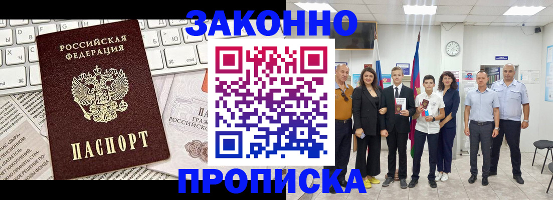 прописка регистрация в Махачкале