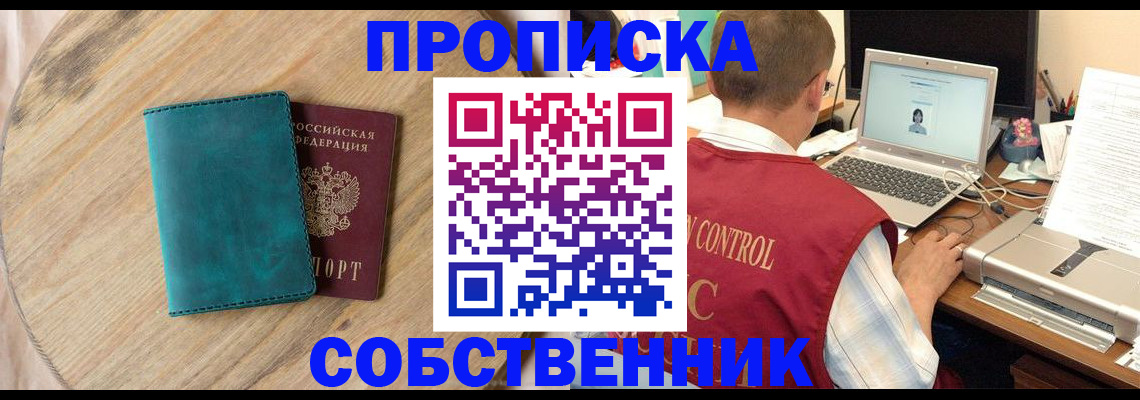 прописка 2025 в Махачкале