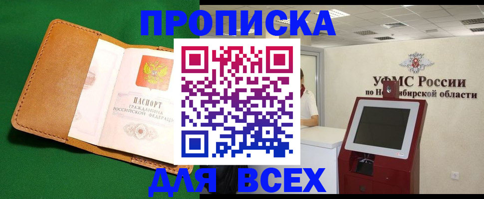 прописка для школы в Махачкале